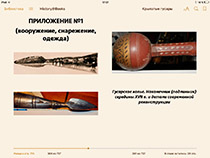 Крылатые гусары XVI-XVIII. электронная книга ePub