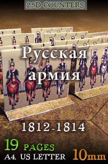 Just Paper Battles Napoleonics - Russian Army (10mm) 1812-1814. Summer dress. Modular Paper 2,5D Wargames System.