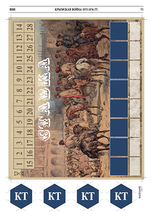 Eastern war 1853-1856. Historical wargame. The Cards.