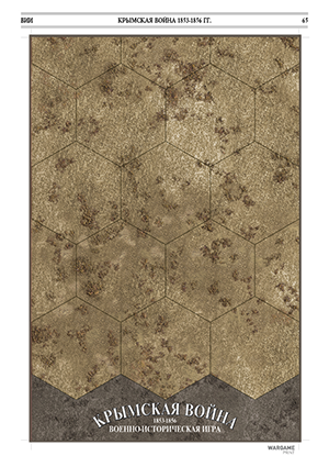 Eastern war 1853-1856. Historical wargame. Game Board