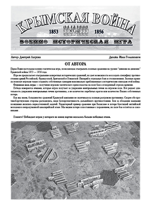 Eastern war 1853-1856. Historical wargame. The Rules