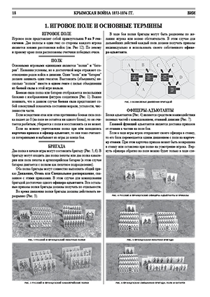 Eastern war 1853-1856. Historical wargame. The Rules