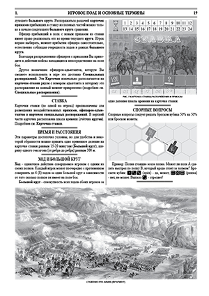 Eastern war 1853-1856. Historical wargame. The Rules