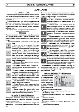 Eastern war 1853-1856. Historical wargame. The Rules