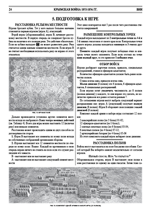 Eastern war 1853-1856. Historical wargame. The Rules