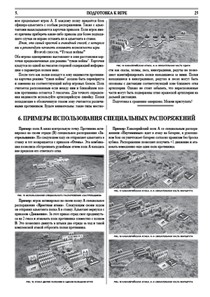Eastern war 1853-1856. Historical wargame. The Rules