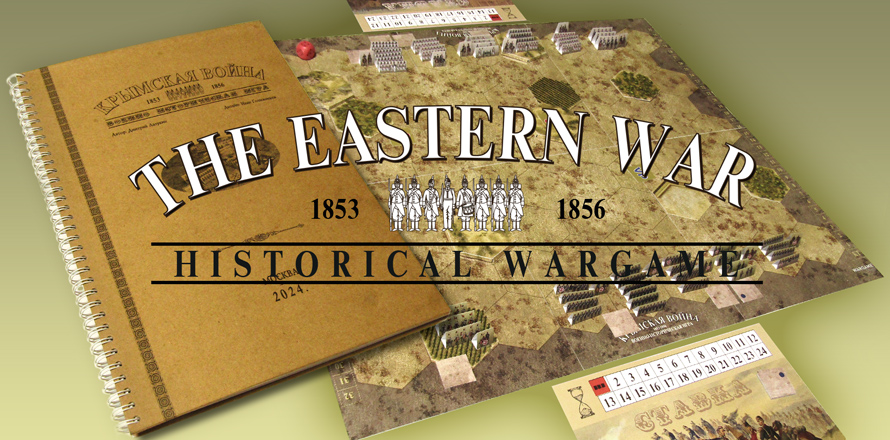 Eastern War 1853-1856. Printable Historical Wargame