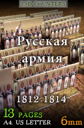 Just Paper Battles Napoleonics - Russian Army (6mm) 1812-1814. Summer dress. Modular Paper 2,5D Wargames System.